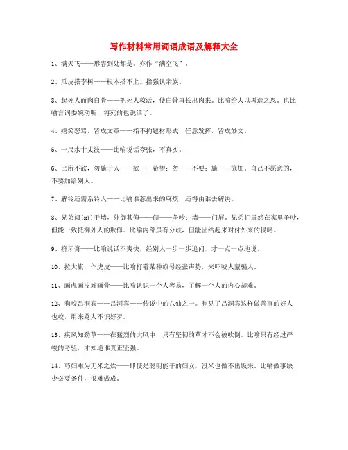 最火公文写作常用俗语(大全)
