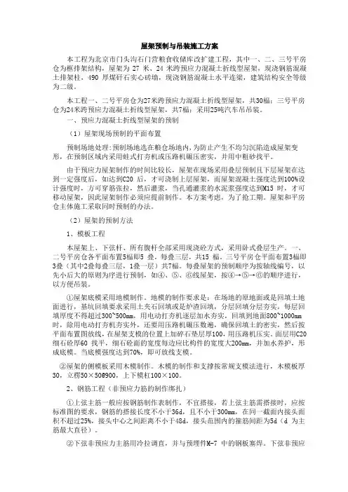 屋架预制与吊装施工方案