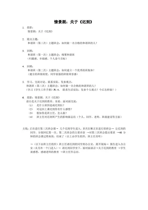 情景剧：关于《迟到》(课件)