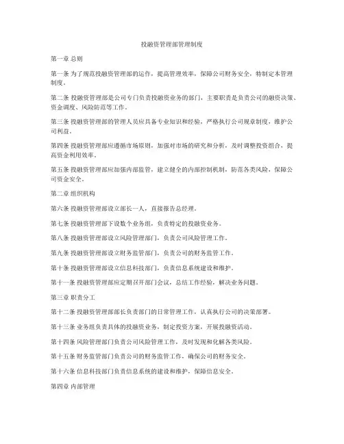 投融资管理部管理制度
