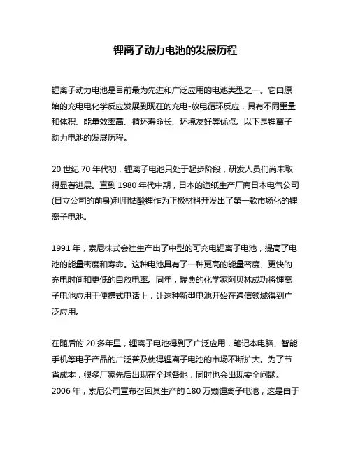 锂离子动力电池的发展历程