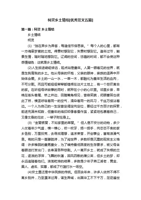 柯灵乡土情结[优秀范文五篇]