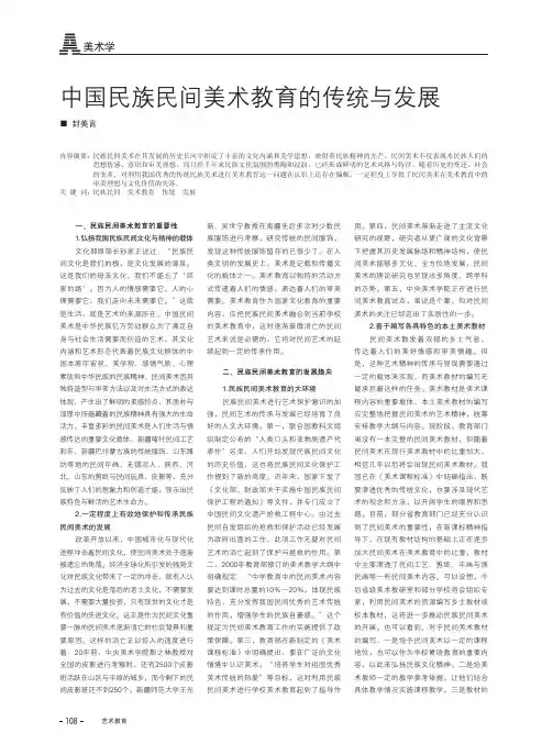 中国民族民间美术教育的传统与发展