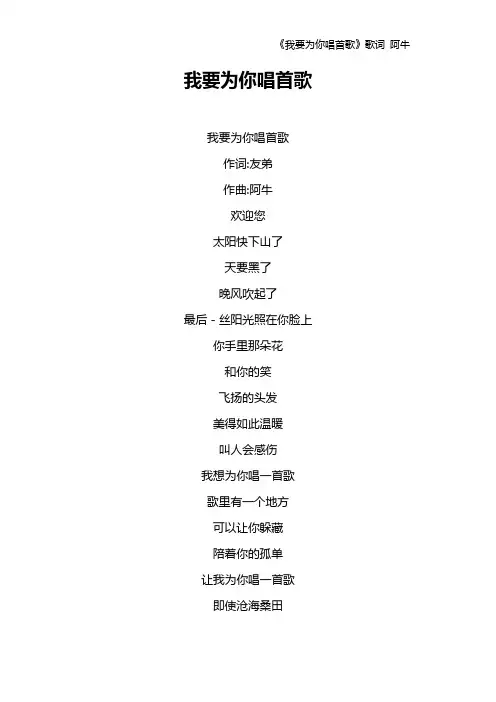 《我要为你唱首歌》歌词 阿牛