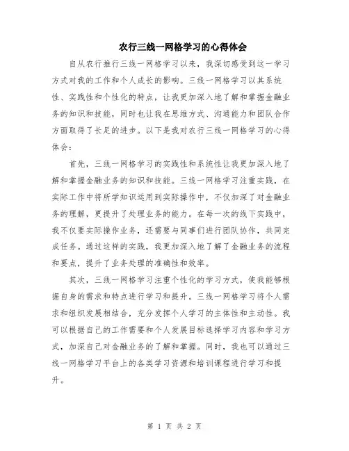 农行三线一网格学习的心得体会