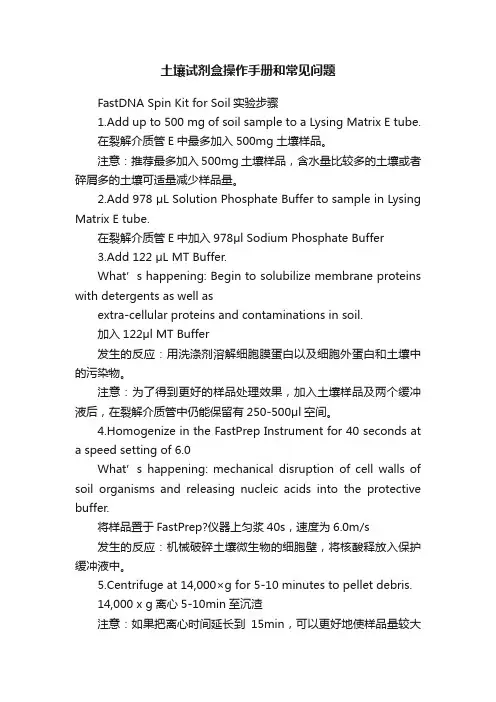 土壤试剂盒操作手册和常见问题