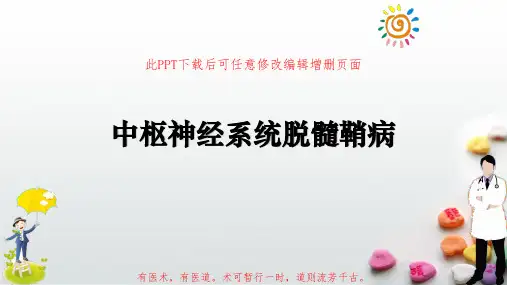 中枢神经系统脱髓鞘病PPT