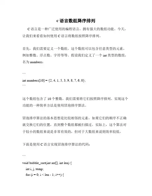c语言数组降序排列