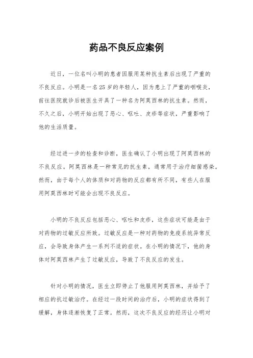 药品不良反应案例