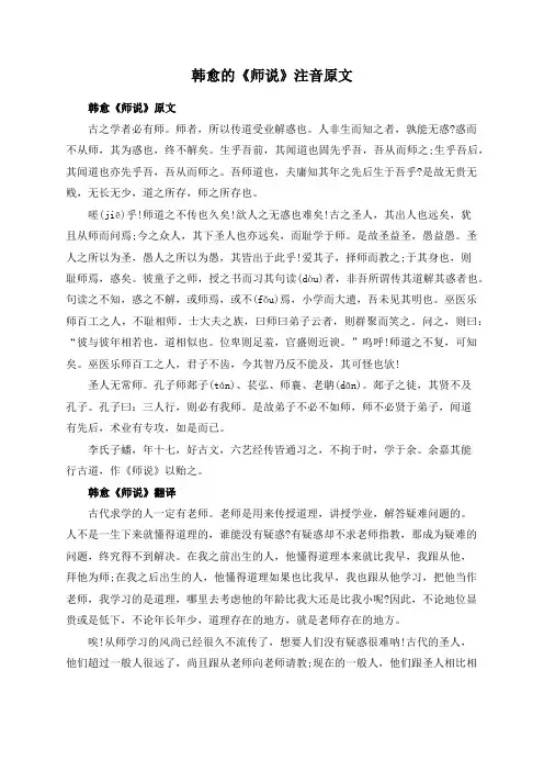 韩愈的《师说》注音原文