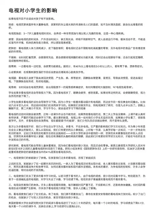 电视对小学生的影响