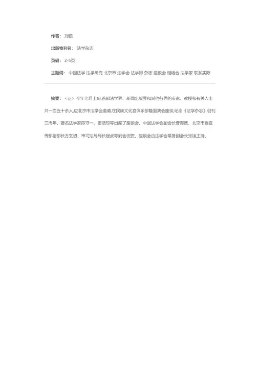 繁荣法学园地  开创法学研究新局面——首都法学界隆重集会纪念《法学杂志》创刊三周年