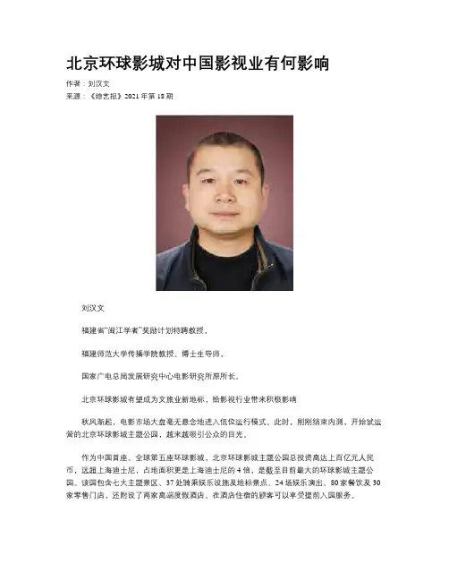 北京环球影城对中国影视业有何影响