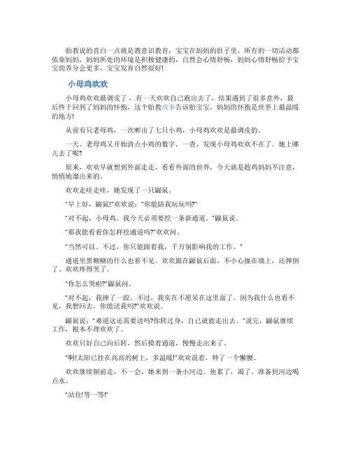 7个月胎教故事大全
