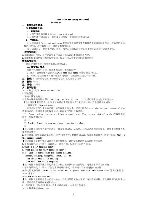 Unit-3-We-are-going-to-travel小学六年级英语下册