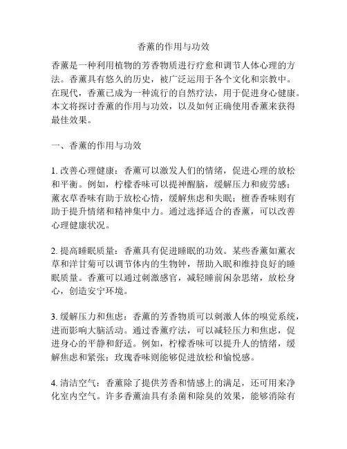 香薰的作用与功效