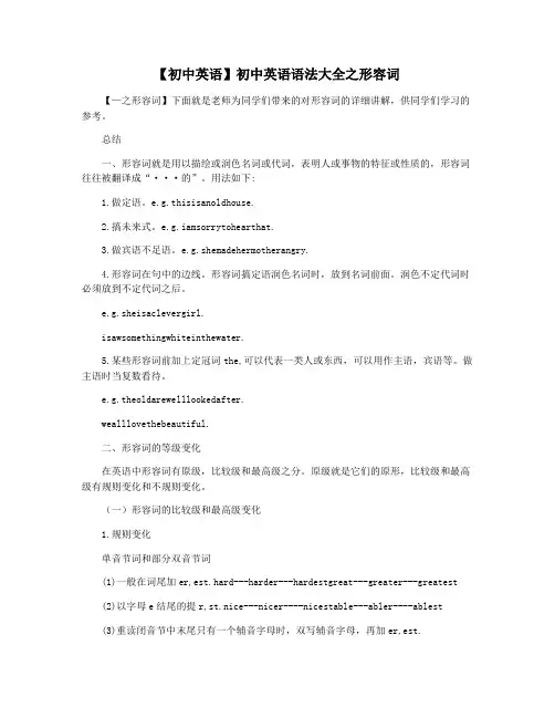 【初中英语】初中英语语法大全之形容词