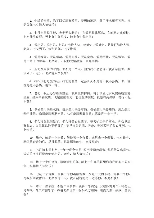 最新七夕微信祝福语送老公