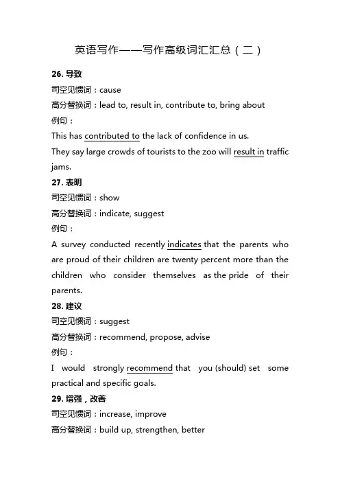 中考英语写作——写作高级词汇汇总(二)