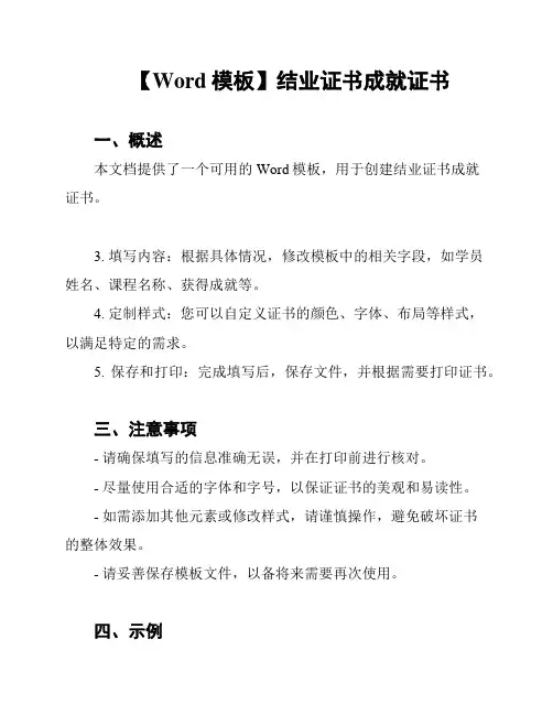 【Word模板】结业证书成就证书