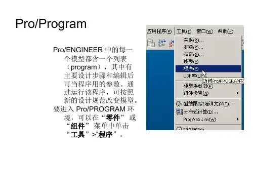 ProE装配详解