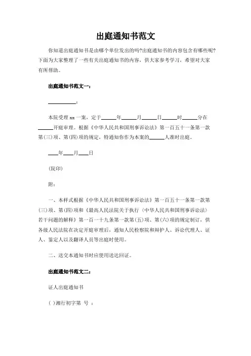 出庭通知书范文