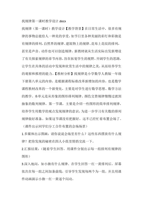 找规律第一课时教学设计