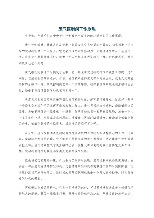 废气控制阀工作原理
