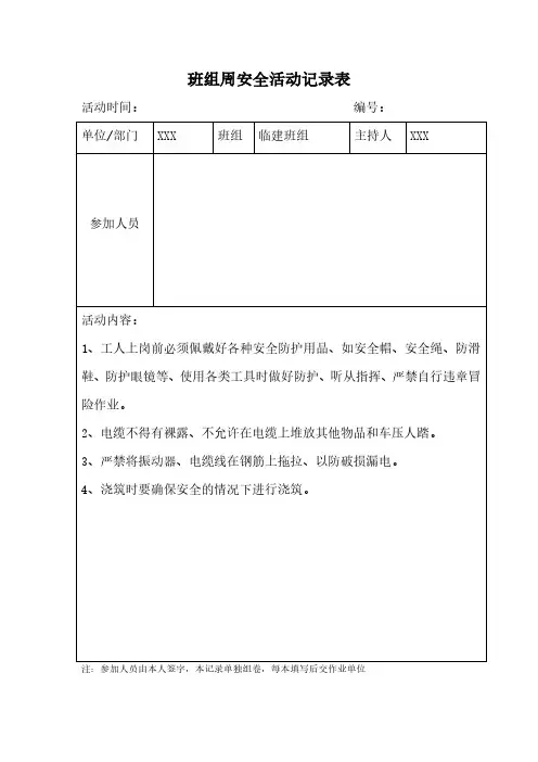 班组周安全活动记录表3