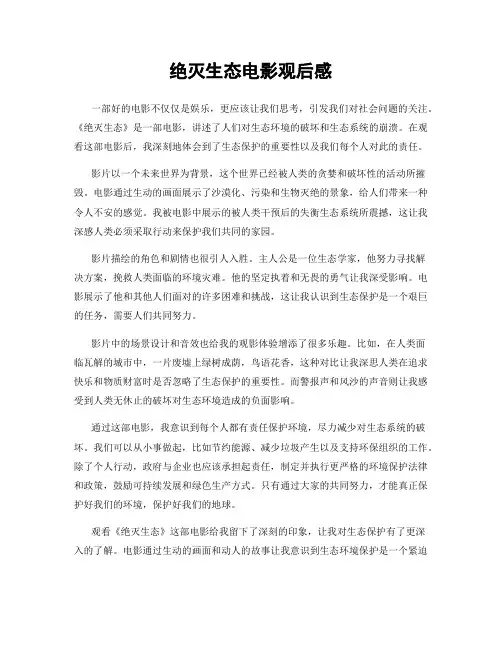 绝灭生态电影观后感