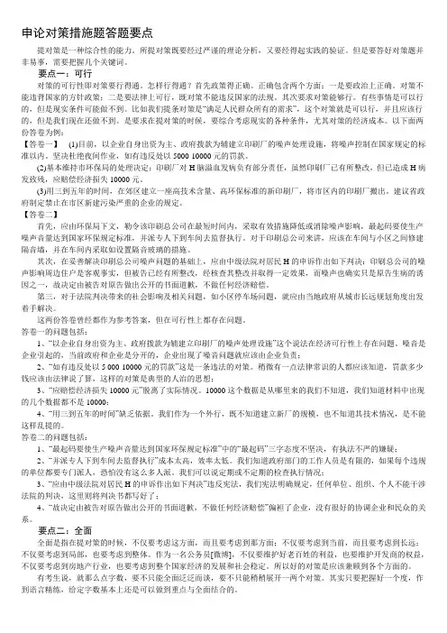 申论对策措施题答题要点