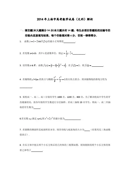 2014年普通高等学校招生全国统一考试(上海卷) 文科数学  word版