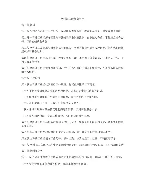 全科社工的规章制度