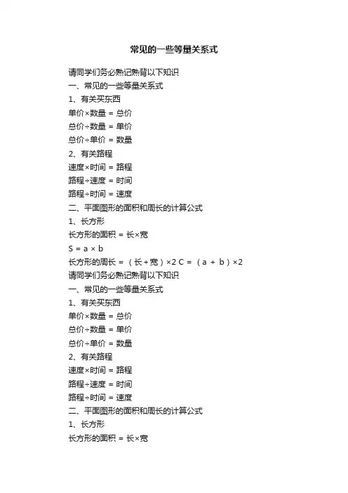 常见的一些等量关系式