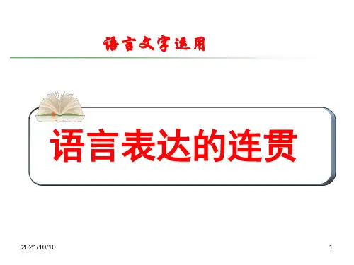 高考语言表达连贯题