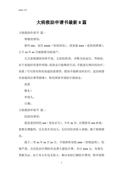 大病救助申请书8篇