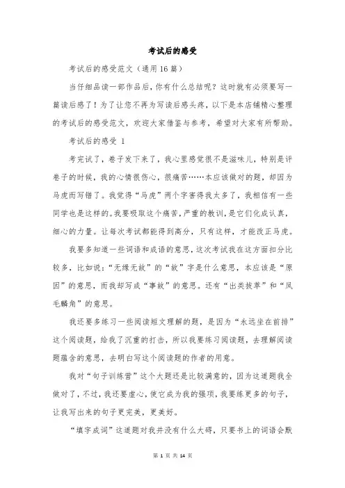 考试后的感受
