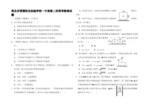 高三物理第二次周考试题