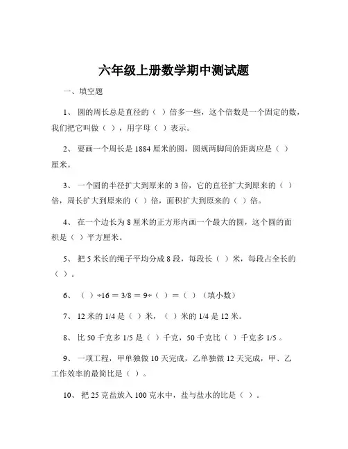 六年级上册数学期中测试题
