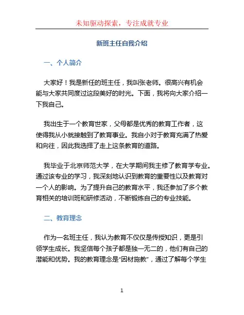 新班主任自我介绍