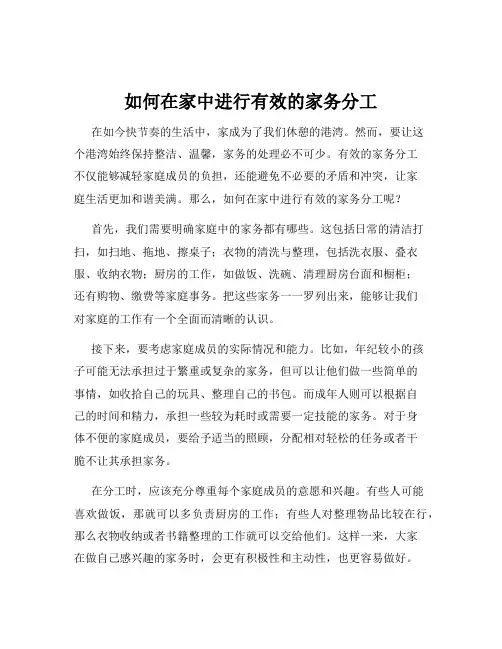 如何在家中进行有效的家务分工