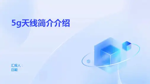 5g天线简介介绍