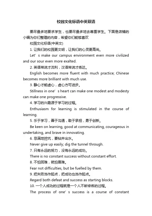 校园文化标语中英双语