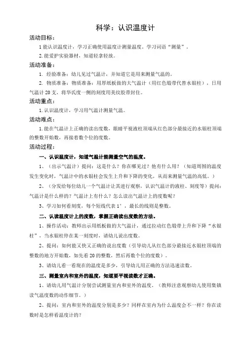 大班科学：认识温度计