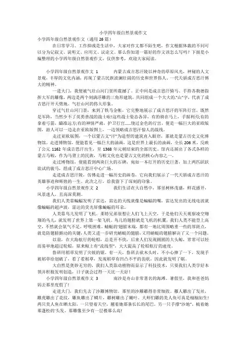 小学四年级自然景观作文