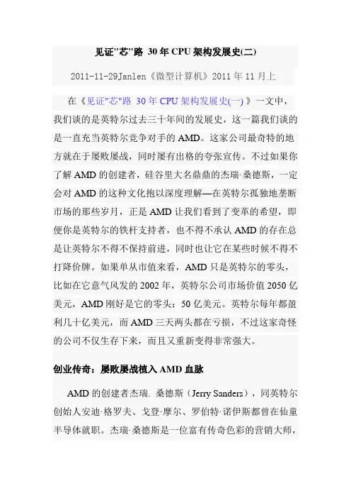 见证芯路 30年CPU架构发展史(二)