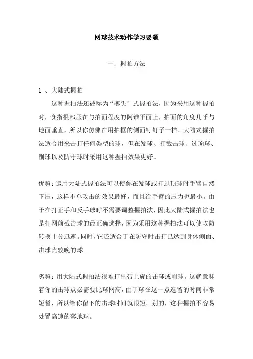 网球技术动作学习纲要