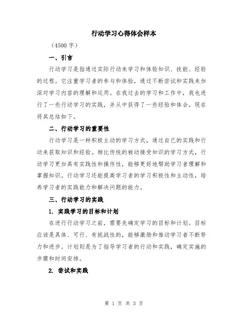 行动学习心得体会样本