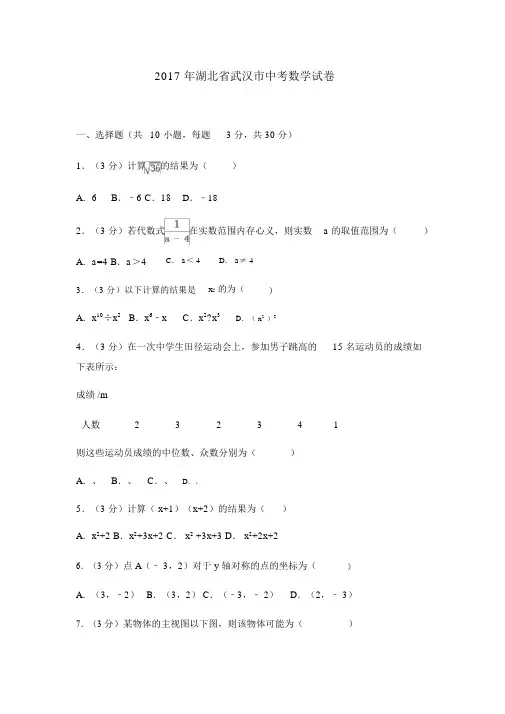 湖北省武汉市2017年中考数学试卷
