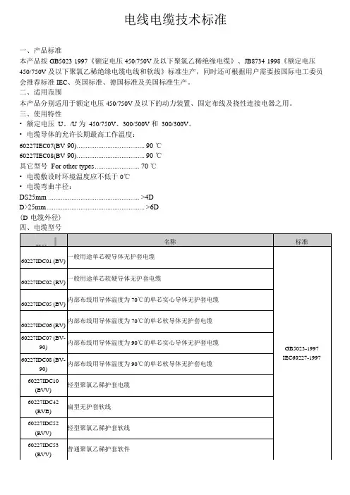 电线电缆技术标准
